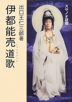 真偽ニ道 大国美都雄 出口王仁三郎 出口王仁三郎 - Wikipedia